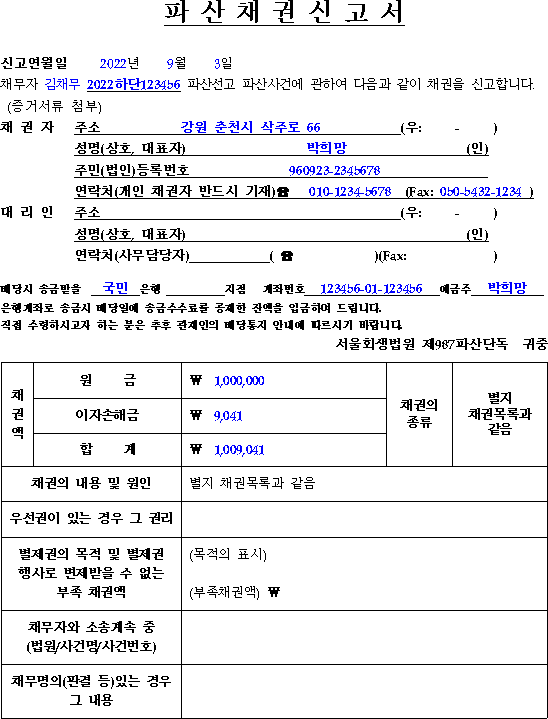 파산채권신고서 작성방법 : 네이버 블로그