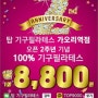 ★9월이벤트★오픈2주년 선착순 회당8,800원!! -[탑기구필라테스 가오리역점]가오리역필라테스/수유필라테스/우이동필라테스/광산사거리필라테스/419필라테스/쌍문필라테스/창동필라테스