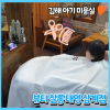 14개월 인생 첫 미용실,김해 아기 미용실 , 뷰티 살롱 태영 삼계점 : 네이버 블로그 14개월 인생 첫 미용실,김해 아기 미용실 , 뷰티 살롱 태영 삼계점 : 네이버 블로그