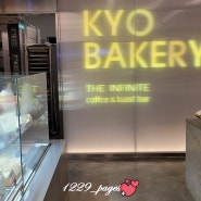 [KYO bakery] 쿄베이커리 x 카페더인피닛 신논현빵집