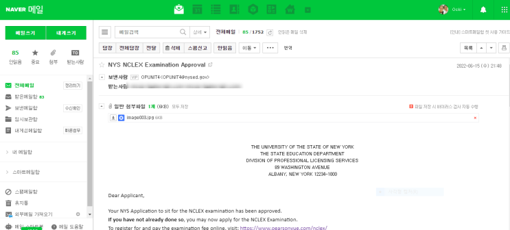 [NCLEX 뉴욕보드 셀프접수] 엔클렉스 ATT push email/ATT push 전화, 엔클렉스 시험접수 & 시험일정공유 ...