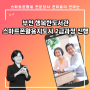 스마트폰강사 권미용의 부천행복한도서관, 스마트폰활용지도사2급과정 수업진행 이야기