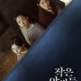 tvN 드라마 <작은 아씨들> 김고은, 남지현 등장인물 및 내용 소개