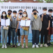제1회 발달장애작가 환경 캠페인 공모전 시상식 성황리 개최