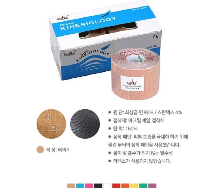 나사라 키네시올로지 오리지날스포츠 테이핑 테이프 2p : 네이버 블로그