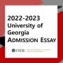 [어플리케이션] 2022-2023 조지아대학교 입학 에세이