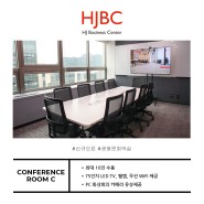 HJ 비즈니스센터 광화문점 10인 회의실 신규 오픈