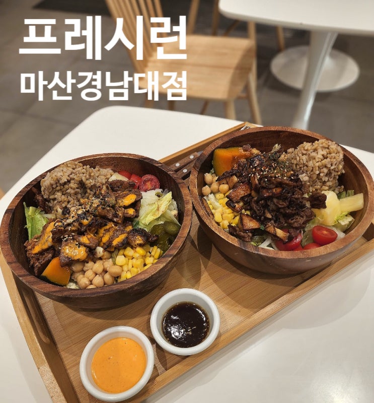 마산샐러드 하와이 전통음식 포케 전문점 '프레시런 마산경남대점' : 네이버 블로그