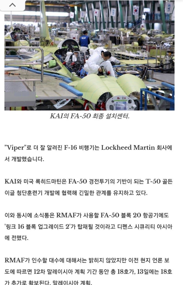 말레이시아 RMAF에 FA50 36대를 공급한다는 해외기사 : 네이버 블로그