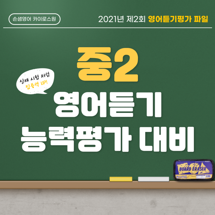 [손샘영어] 중2 영어듣기 능력평가 대비 : 네이버 블로그