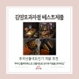 [추석선물세트인기] 김영모과자점 베스트제품으로 준비하세요