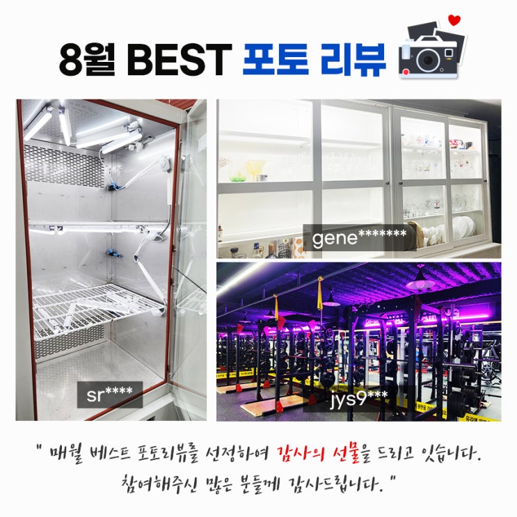 8월 BSET 📷포토리뷰 선정을 축하합니다~🎁 : 네이버 블로그