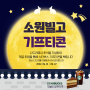 나드리김밥 추석 맞이 EVENT