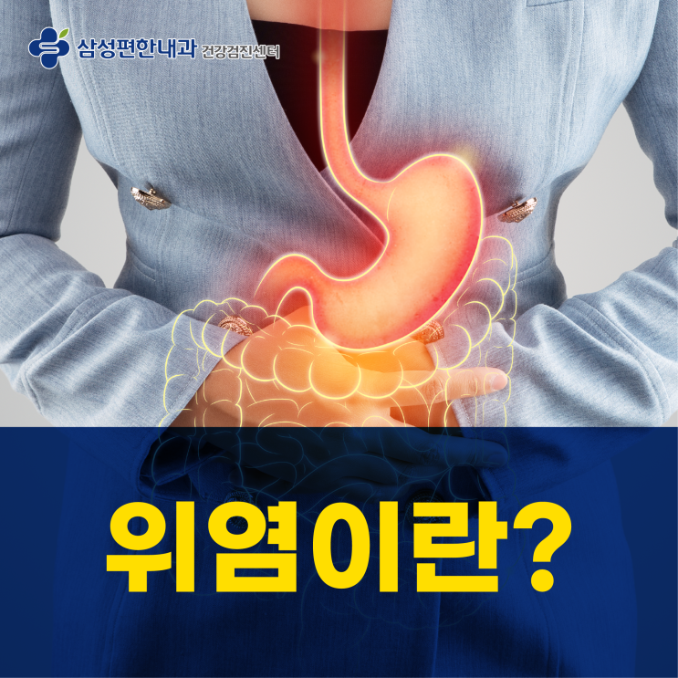 [위염] 위염 증상과 종류 7가지 : 네이버 블로그