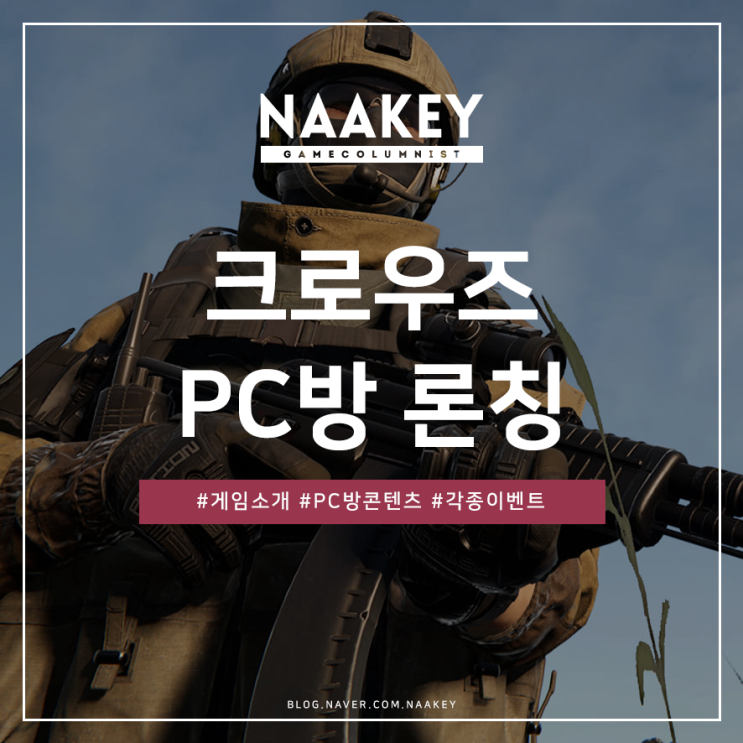 총게임추천 크로우즈 스팀 FPS PC방 출시! : 네이버 블로그