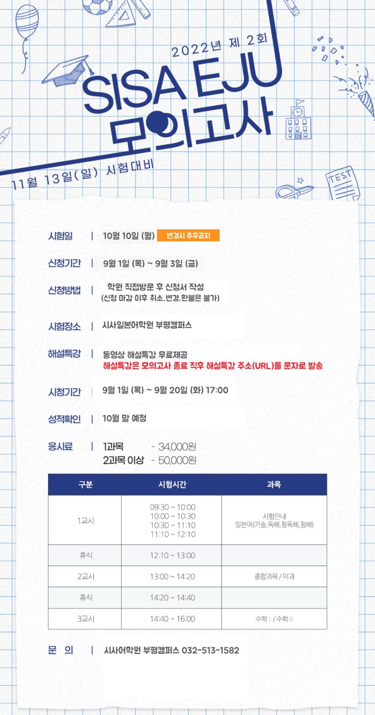 EJU 2차시험 11월 13일 시험대비 시사일본어학원 모의고사 개최★ : 네이버 블로그