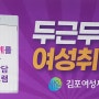 김포 여성새일 센터 취업준비 집단 상담 교육 후기