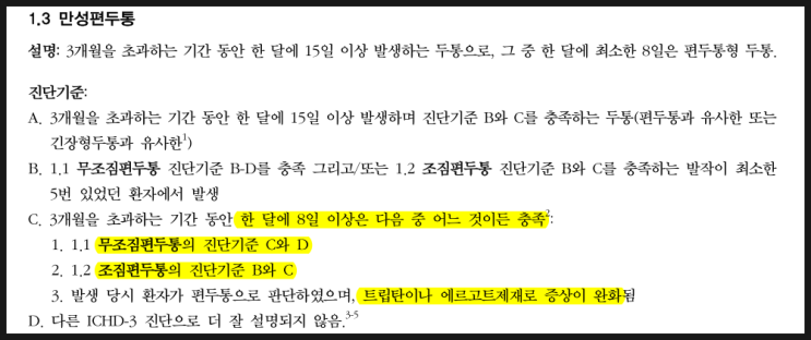 Galcanezumab(앰겔러티) 급여기준과 비용에 대해신경과 의사가 설명드릴게요 : 네이버 블로그 Galcanezumab(앰겔러티) 급여기준과 비용에 대해신경과 의사가 설명드릴게요 : 네이버 블로그