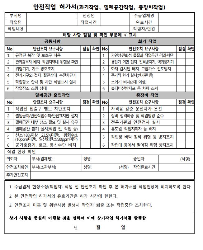안전작업허가서 : 네이버 블로그