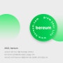 2022 베름 bereum