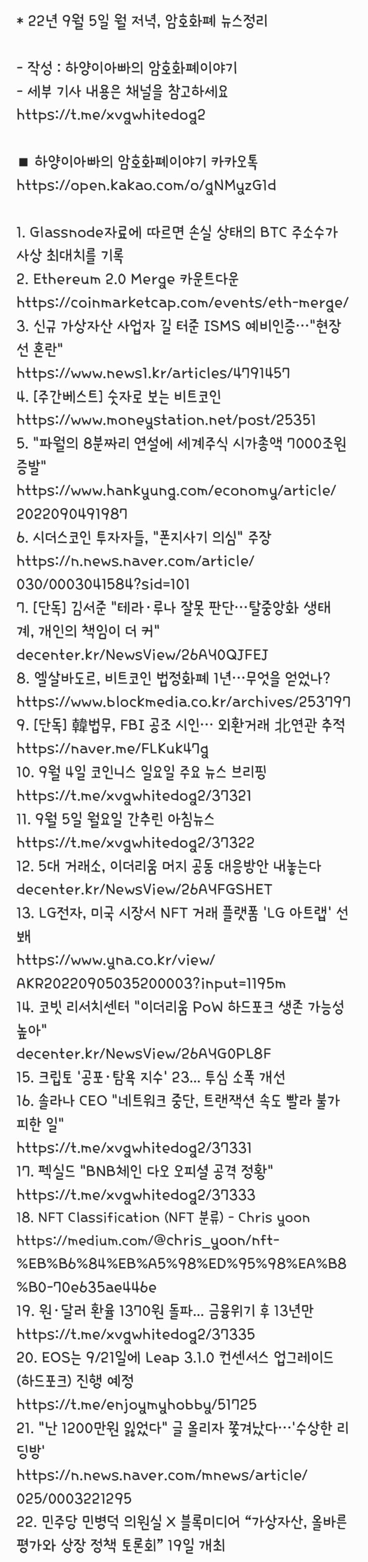22년 9월 5일 월 저녁, 암호화폐 뉴스정리 : 네이버 블로그