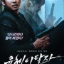 [K-234] "유체이탈자" 영화 감상 후기