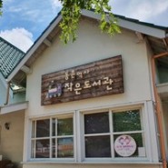 [K-Book Trends 50] Book Trip [Korean Libraries with Themes ④ Banyawol Station Building Small Library and Dongchon Station Building Small Library]