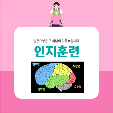 인지훈련이 뭔가요? 인지훈련은 어떻게 하나요? : 네이버 블로그