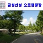 광주근교 캠핑장 담양 오토캠핑장 금성산성 오토캠핑장