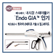 [Hot News]메디레이, 내시경 스테이플러 ‘Endo GIA™’ 인기