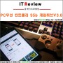 무선PC게임패드 샥스 S5b 확 달라진 게임허브 앱 V3.0 리뷰