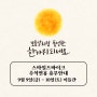 스마일즈바이크 추석연휴 휴무안내(9월9일-9월10일:이틀간)