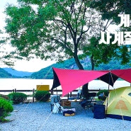 저수지 뷰 맛집 공주 계룡산 사계절 캠핑장