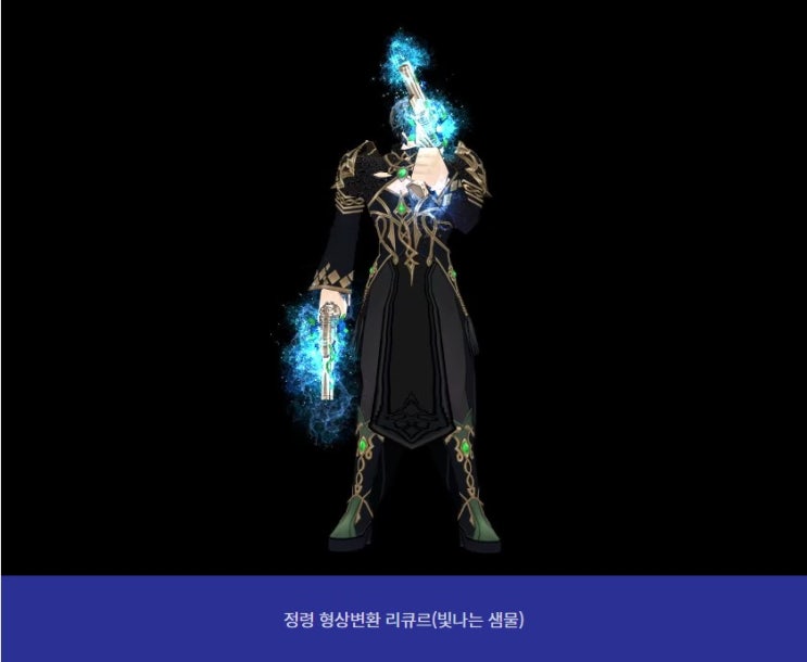 마비노기 정령 형상 변환 리큐르 모음 : 네이버 블로그