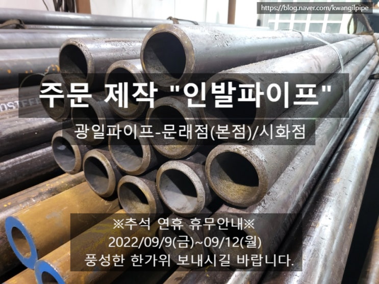 주문제작 인발파이프 업체는 광일파이프 : 네이버 블로그