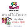 전자담배 멀티샵 시가걸 생일 축하 이벤트 BIG SALE 10% OFF EVENT(상시)