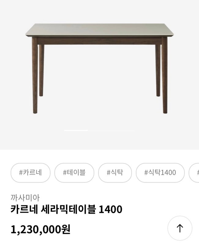 H. 신혼가구 식탁원정대 - 까사미아 카르네로 결정! | 폴인퍼니 | 이케아 | 리바트 | 일룸 : 네이버 블로그