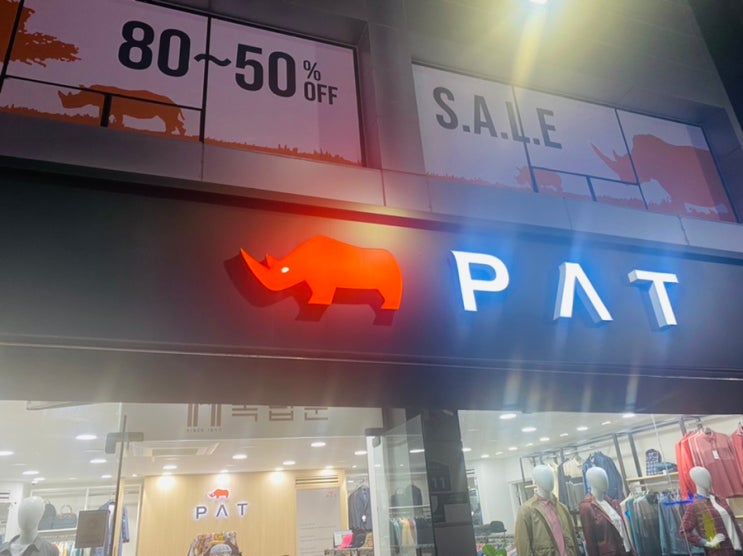 왜관옷가게 추석 부모님선물 추천 PAT 상설할인매장 [왜관시장] : 네이버 블로그