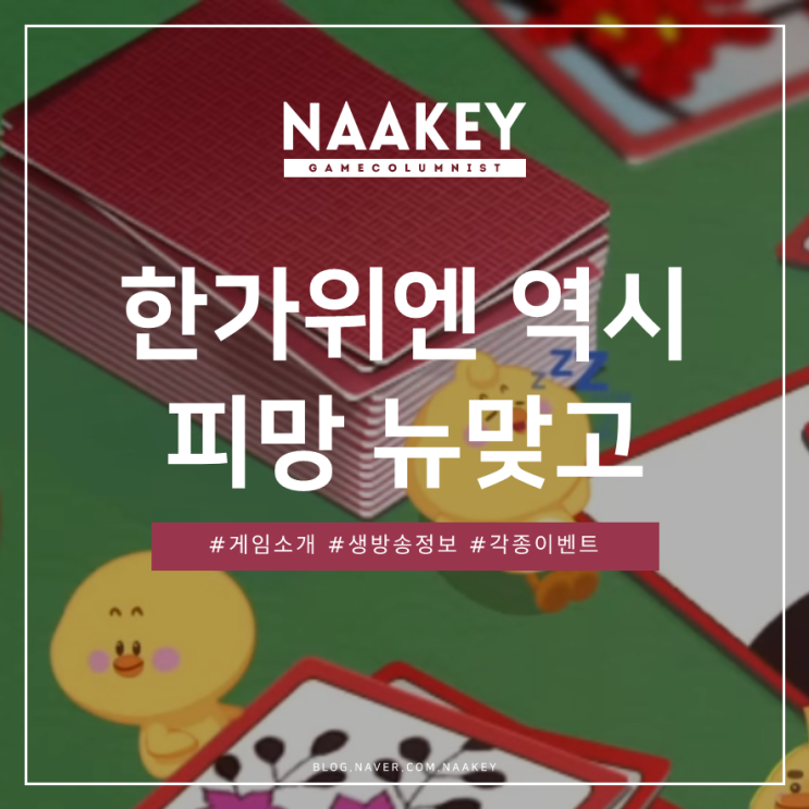 할만한게임추천 피망뉴맞고 특징 및 장점 : 네이버 블로그