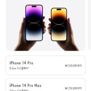 애플 아이폰14 아이폰14프로 가격공개