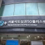 서울시 도심권 50플러스 센터는 계속되어야 한다.