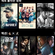 9월16일 LG U+모바일tv 주말무료영화/ 무료영화어플안내