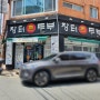 부산 [사하구] 다대포해수욕장 맛집 추천 장터촌두부