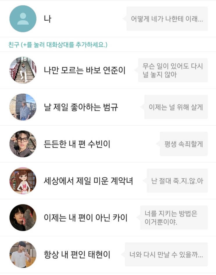 [투바투 썰] 복수할 거야 계악녀.....4 : 네이버 블로그
