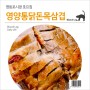 영등포시장 호프집 : 영양통닭돈목삼겹 - 2nd