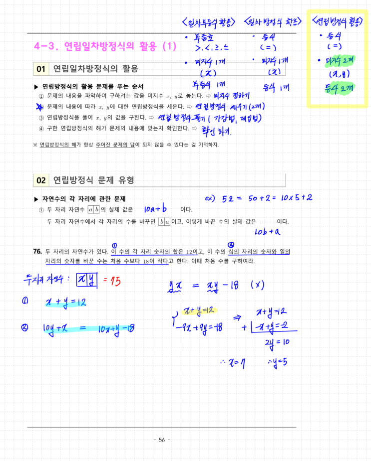 중2-1개념_아홉번째 : 연립방정식 활용 : 네이버 블로그