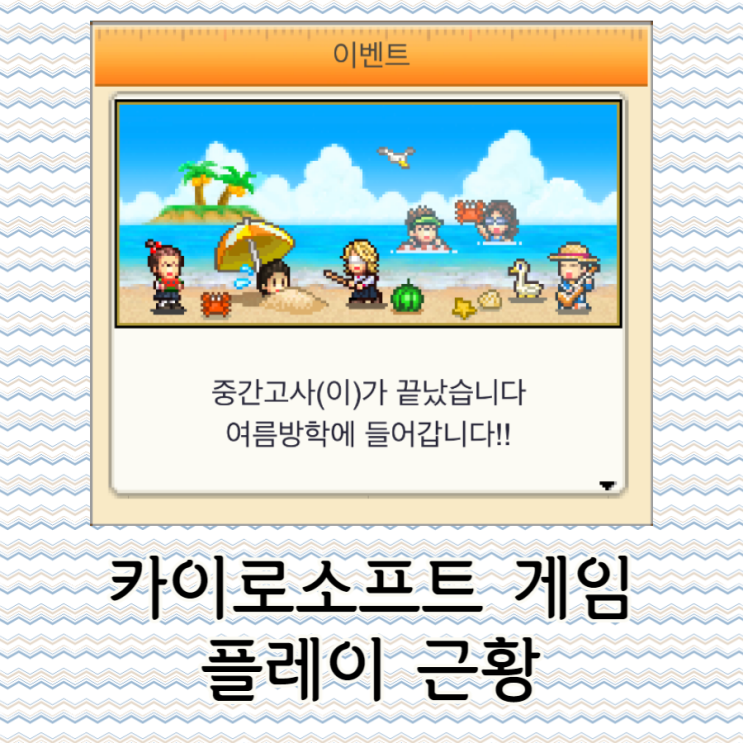 카이로소프트 게임들 플레이 근황(영화공방, 아카데미3, 회전초밥 스토리) : 네이버 블로그