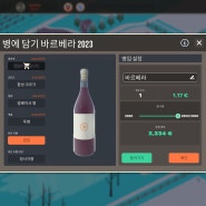 [무료 배포] 와인 만드는 게임 'Hundred Days' 리뷰 [게임 실험실]