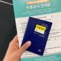 해외 한국 입국 전 PCR 검사 및 큐코드 (ft. 유럽 크로아티아 두브로브니크 병원 비용)