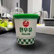 [내돈내산] 서울우유 흰우유 아이스크림 후기